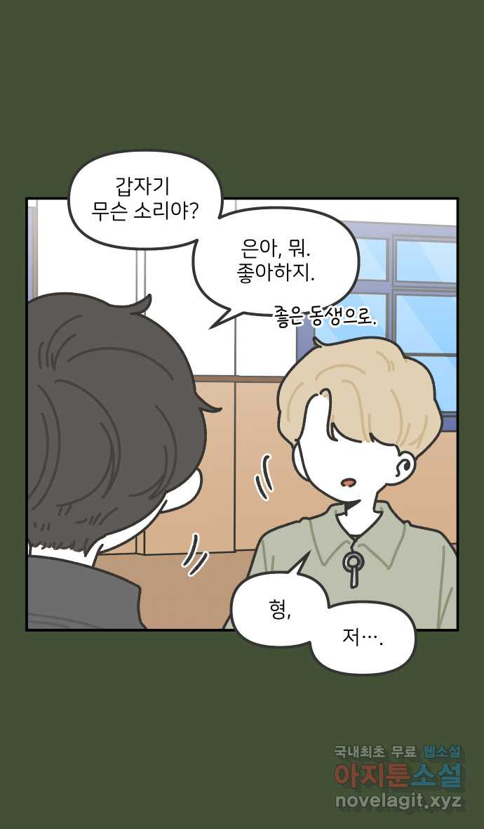 그냥 선생님 116화 4