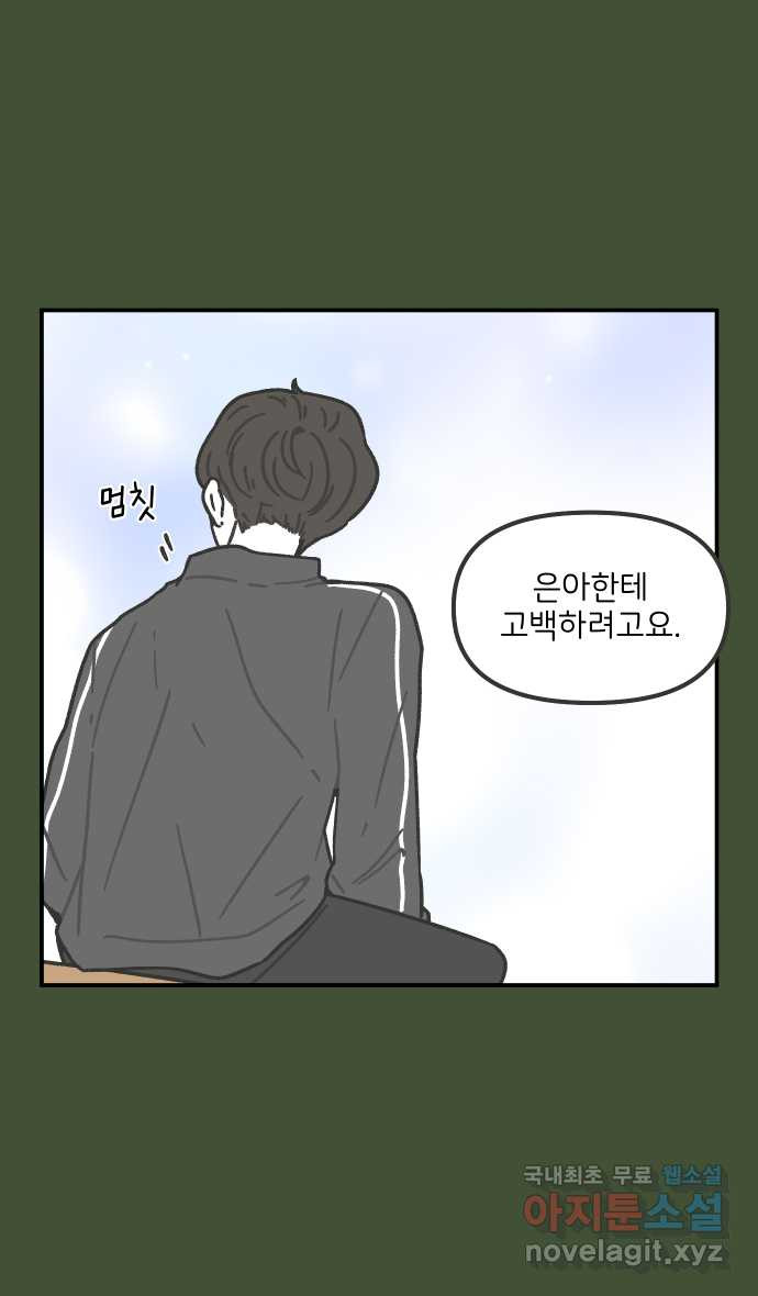 그냥 선생님 116화 5