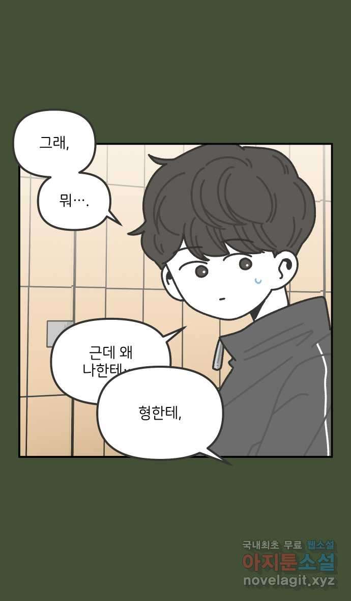 그냥 선생님 116화 6
