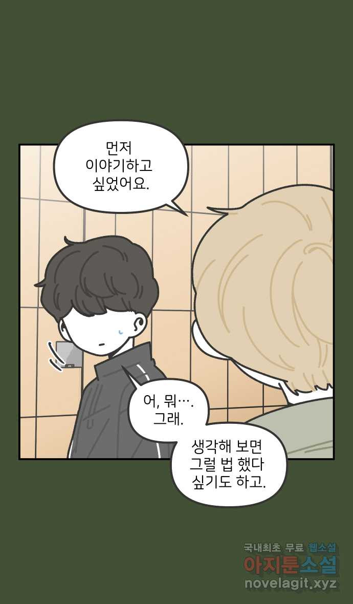 그냥 선생님 116화 7