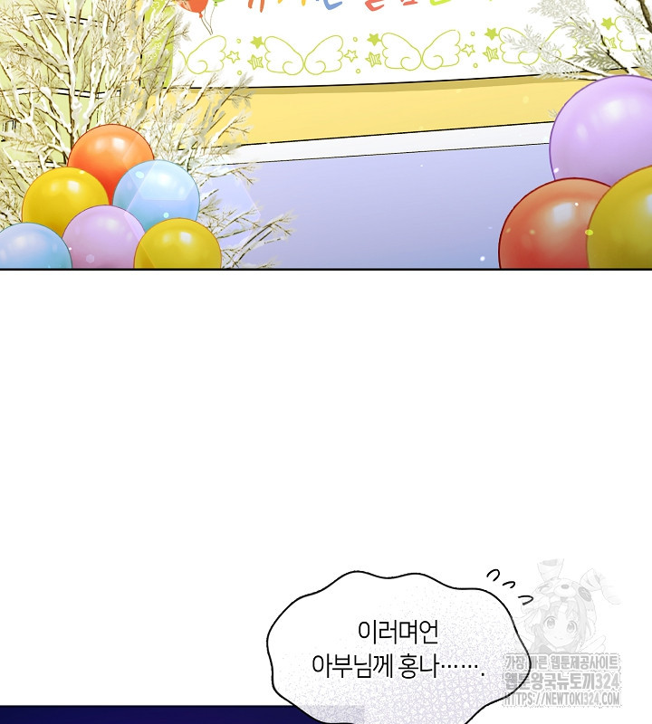 신부의 밤 외전 14화 완결 5