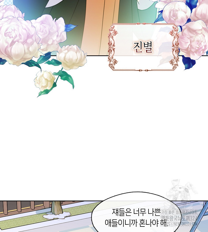 신부의 밤 외전 14화 완결 11