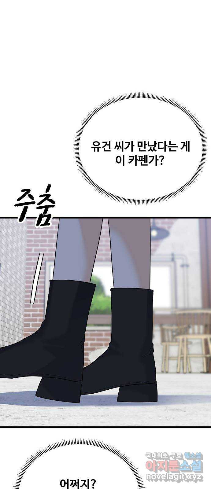랜덤타겟 46화 12