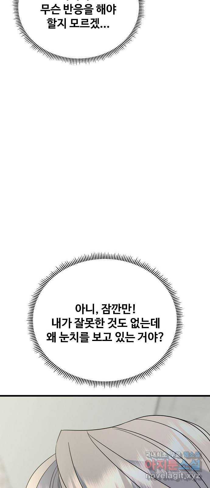랜덤타겟 46화 13