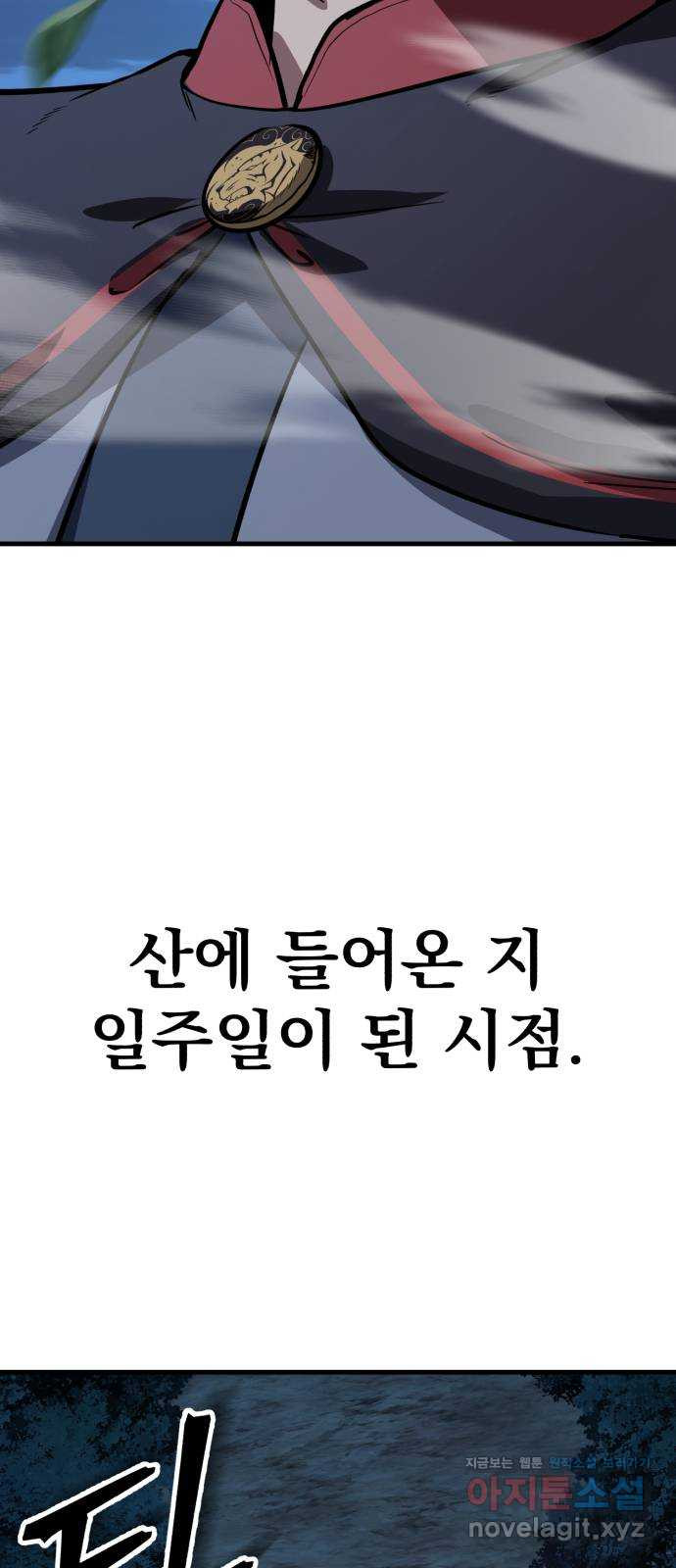 해골협객 43화 - 이무기 동굴 6