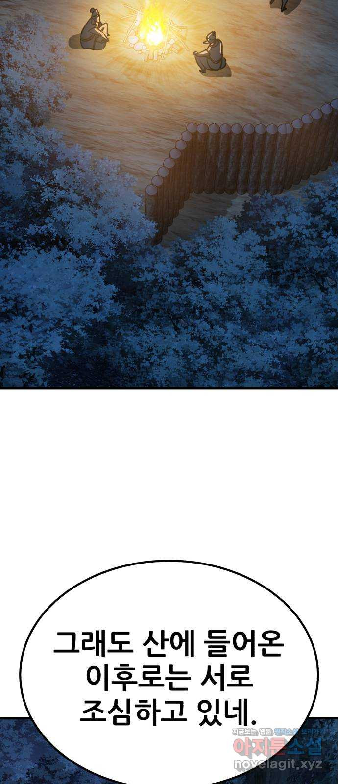 해골협객 43화 - 이무기 동굴 9