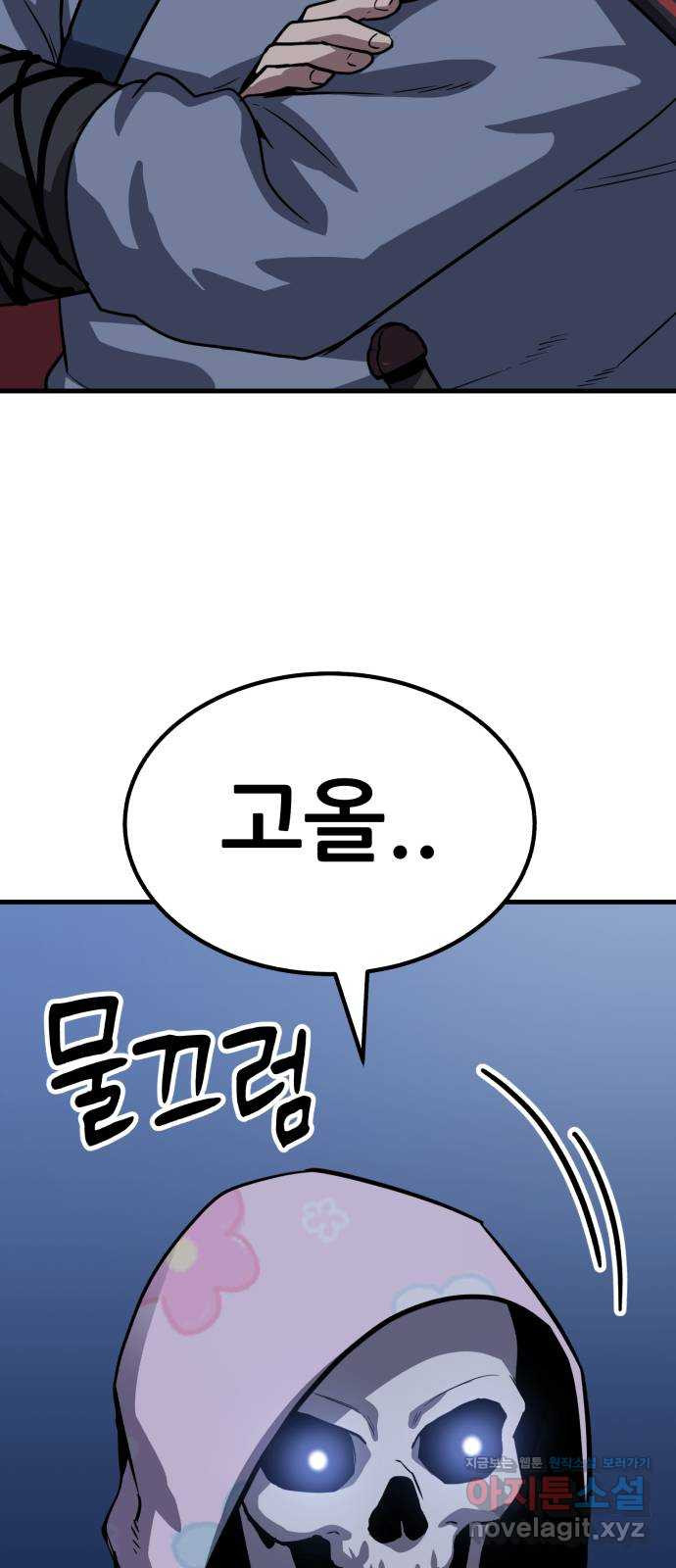 해골협객 43화 - 이무기 동굴 14