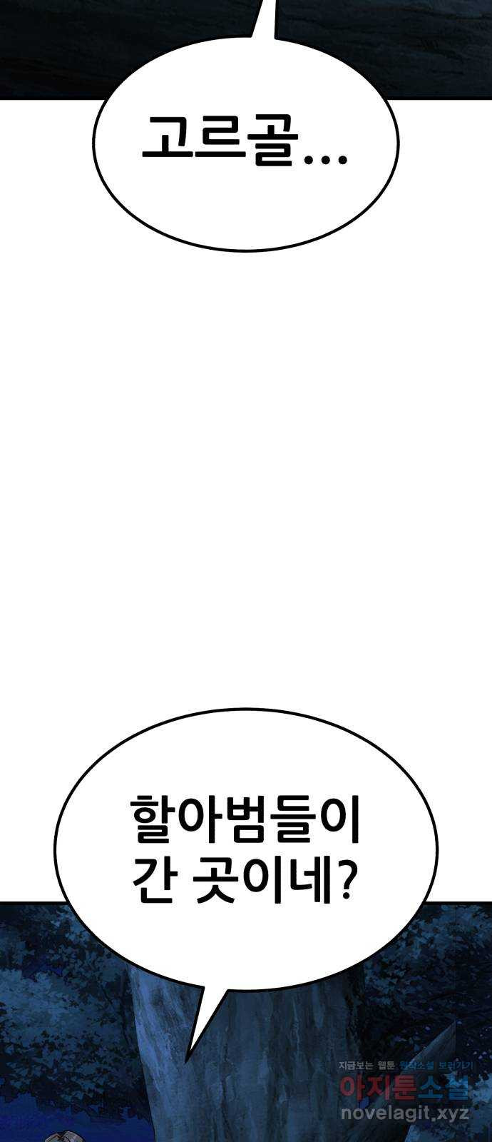 해골협객 43화 - 이무기 동굴 17