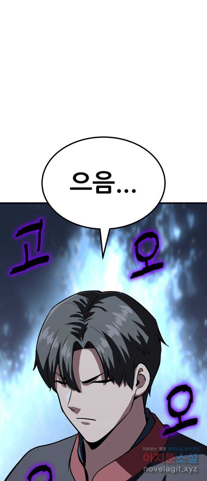 해골협객 43화 - 이무기 동굴 19