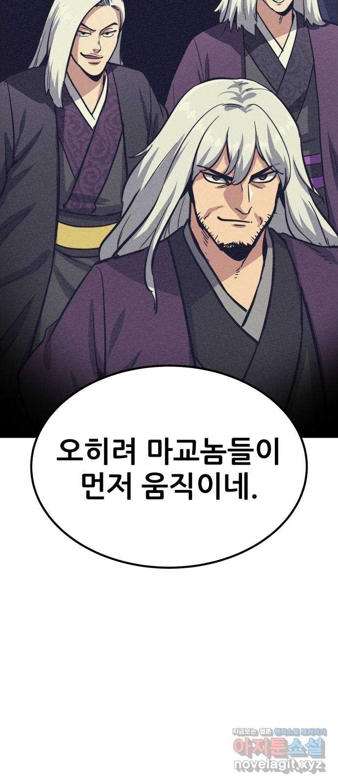 해골협객 43화 - 이무기 동굴 25