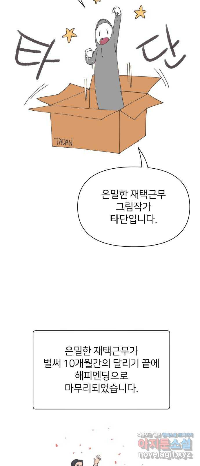 은밀한 재택근무 후기 2