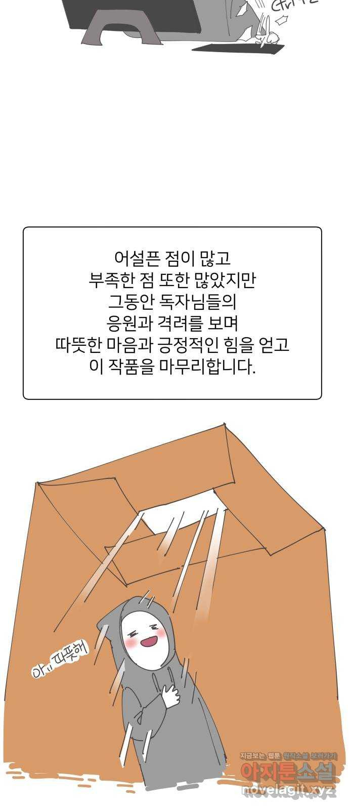 은밀한 재택근무 후기 4