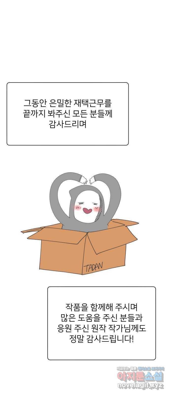은밀한 재택근무 후기 5