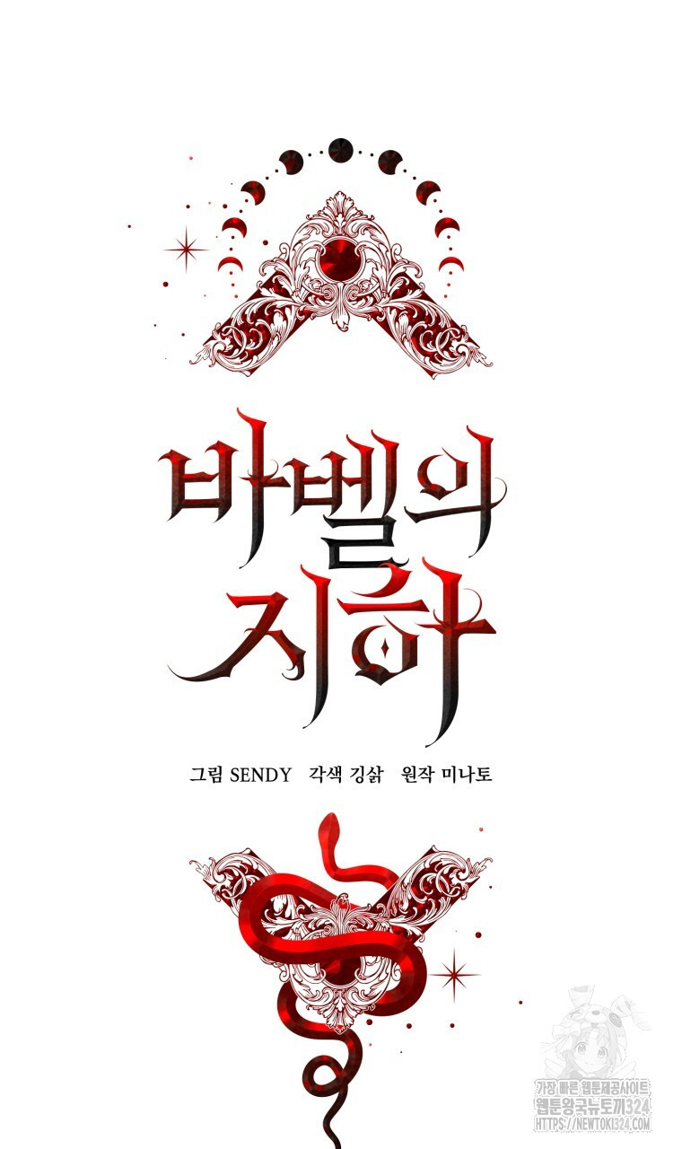 바벨의 지하 29화 12