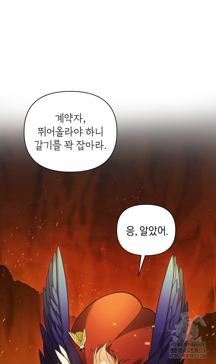 바벨의 지하 29화 14