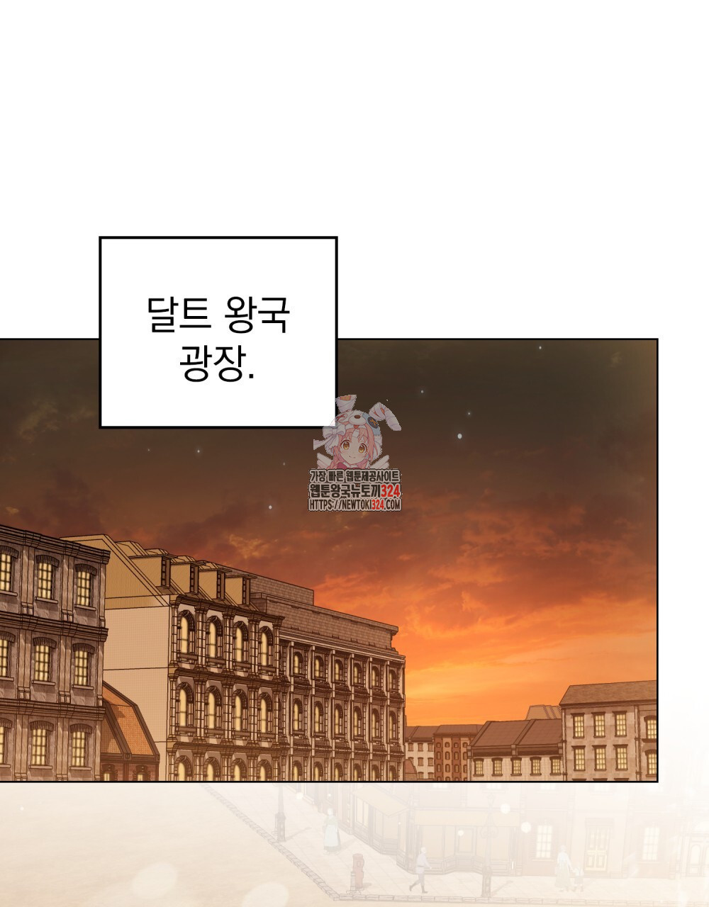 에반젤린의 검 80화 1