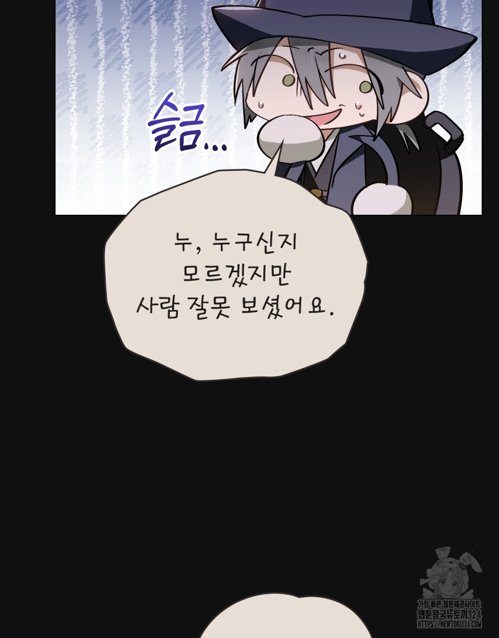 에반젤린의 검 80화 10