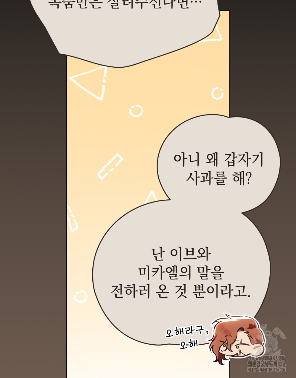 에반젤린의 검 80화 13