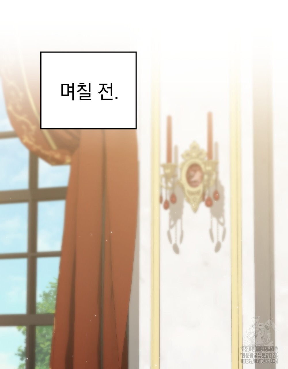 에반젤린의 검 80화 20