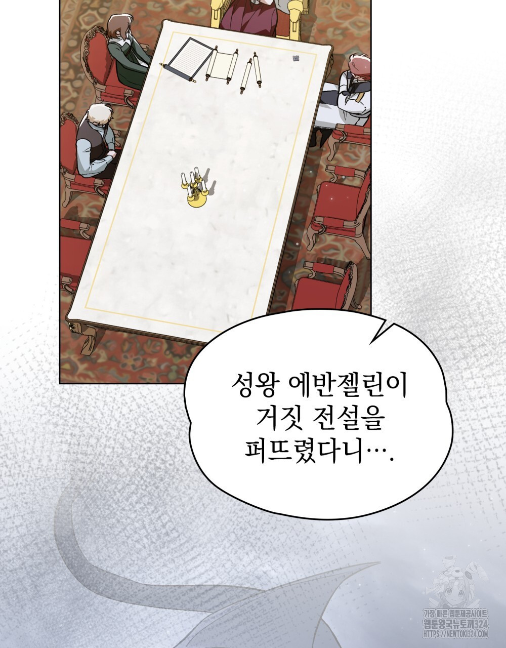 에반젤린의 검 80화 22