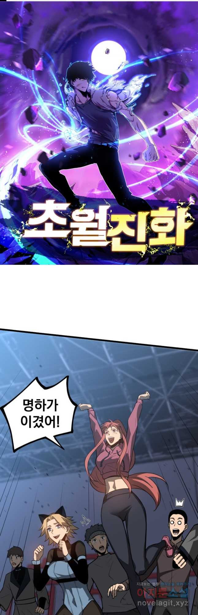 초월진화 133화 1