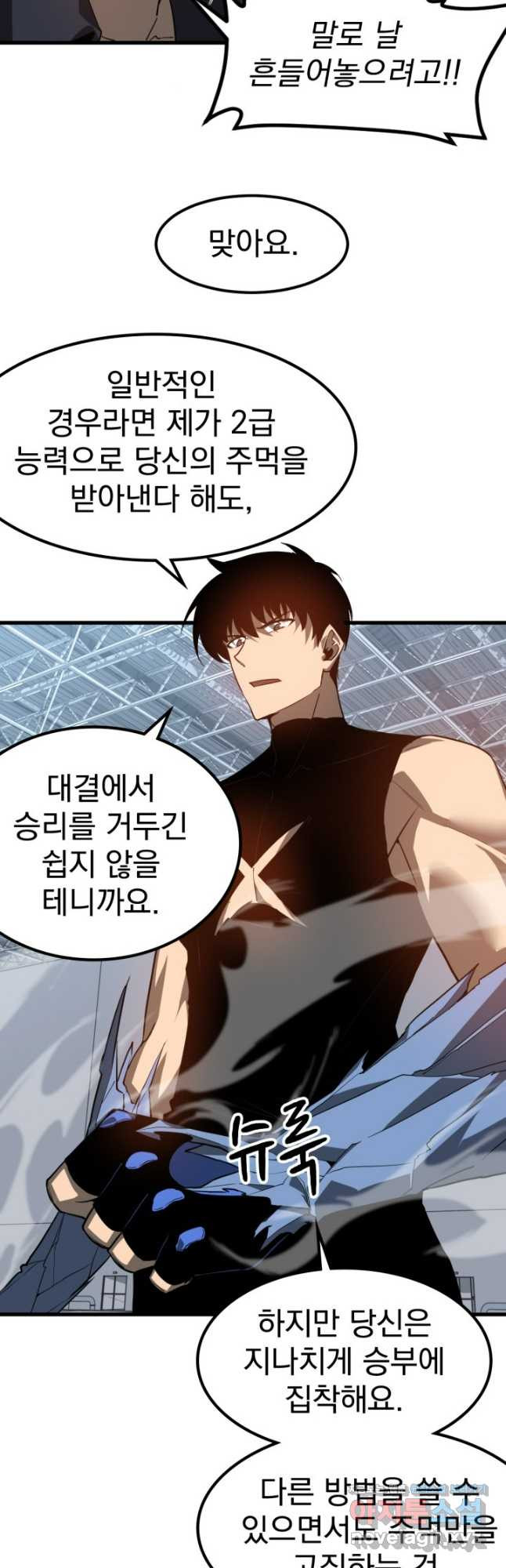 초월진화 133화 3