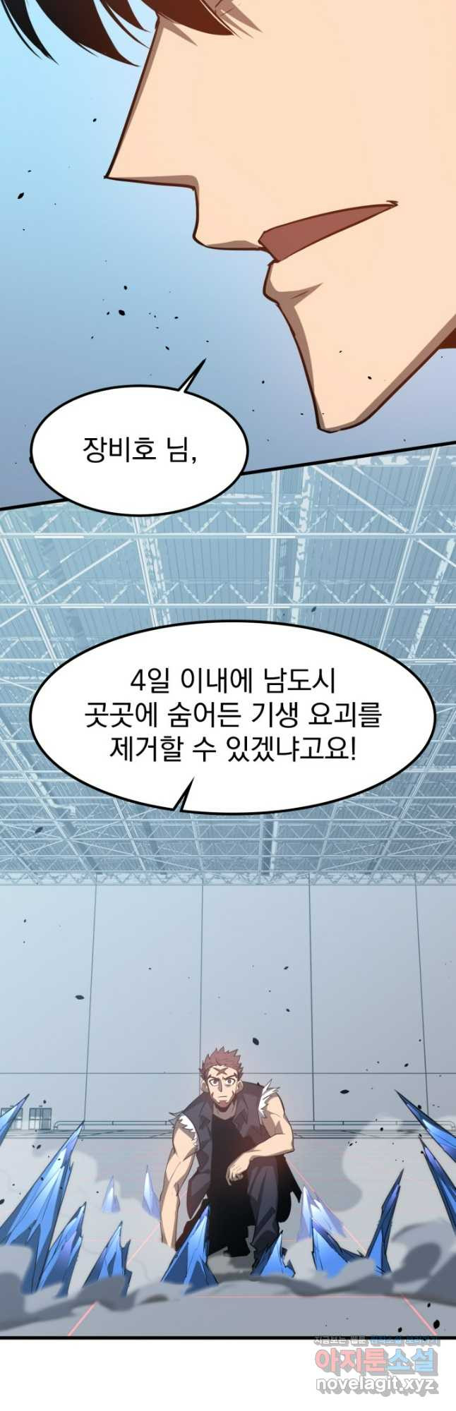 초월진화 133화 5