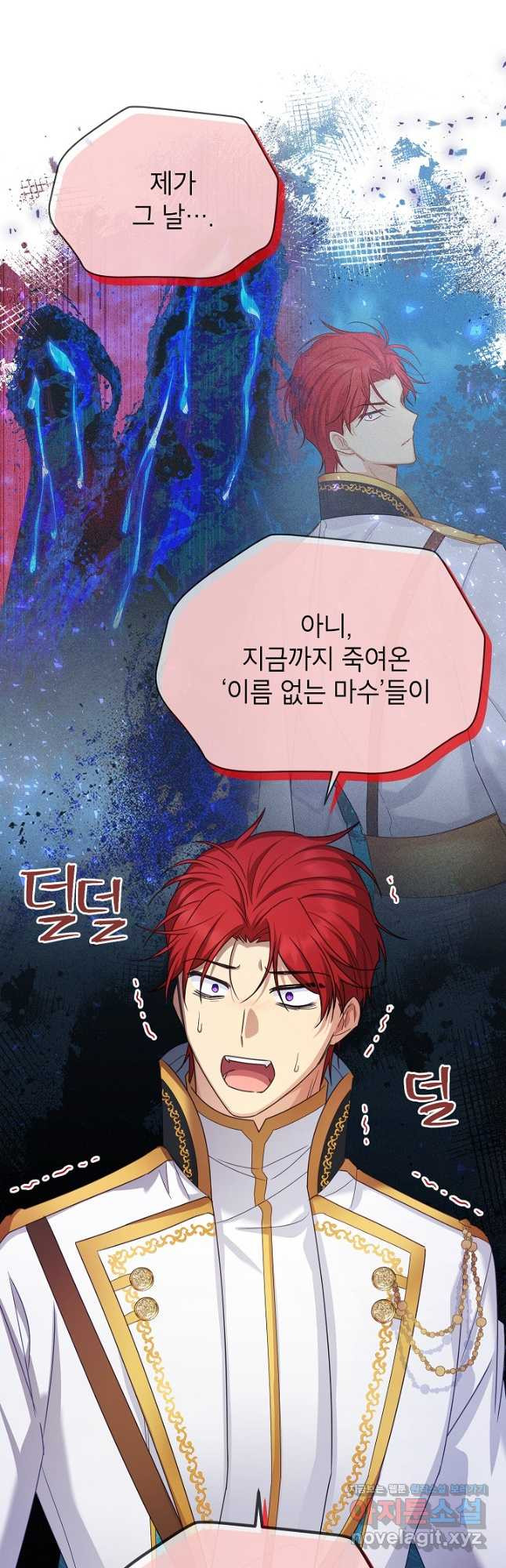 빈껍데기 공작부인 147화 3
