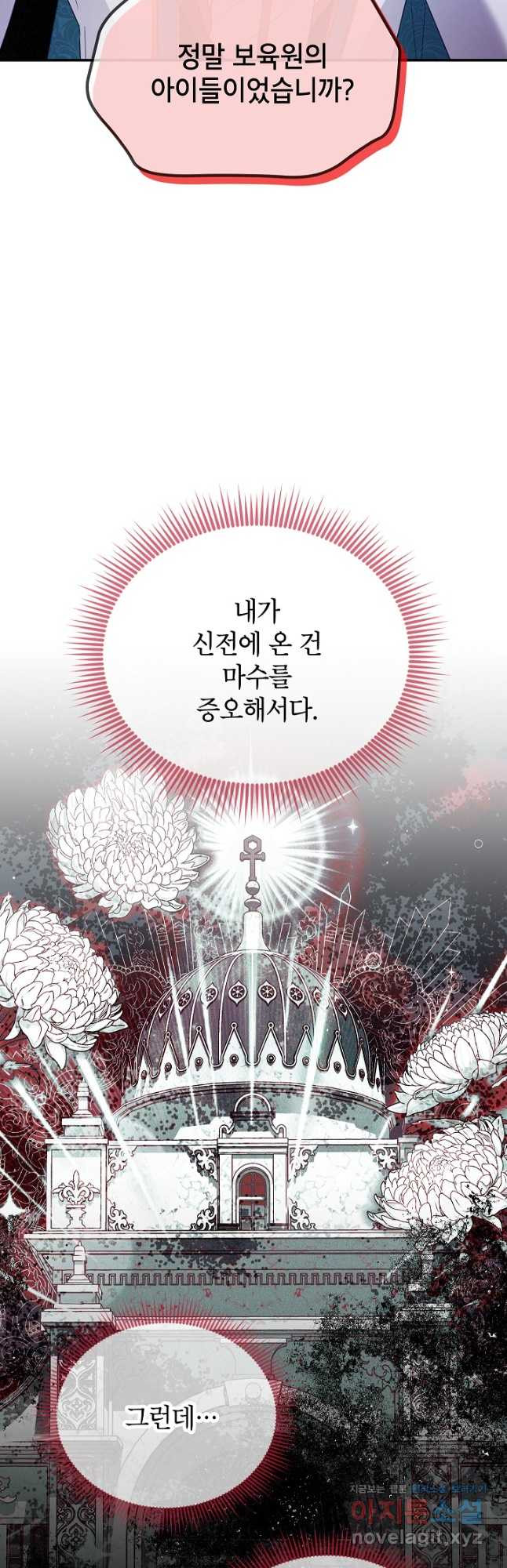 빈껍데기 공작부인 147화 4