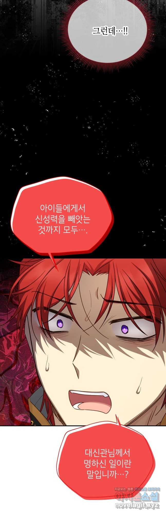빈껍데기 공작부인 147화 5