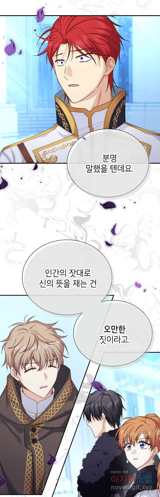 빈껍데기 공작부인 147화 8