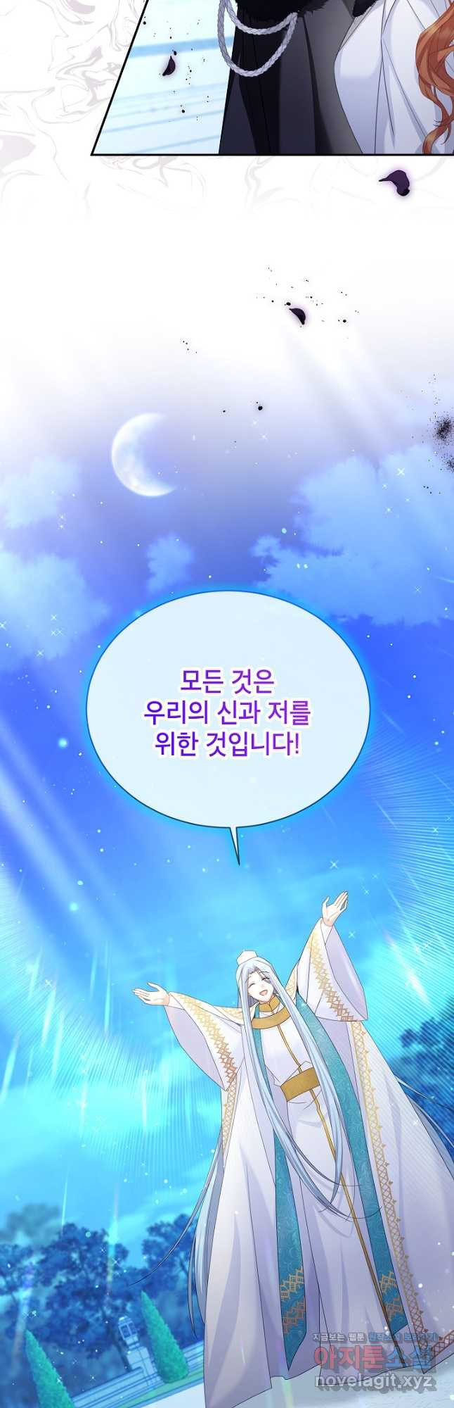 빈껍데기 공작부인 147화 9
