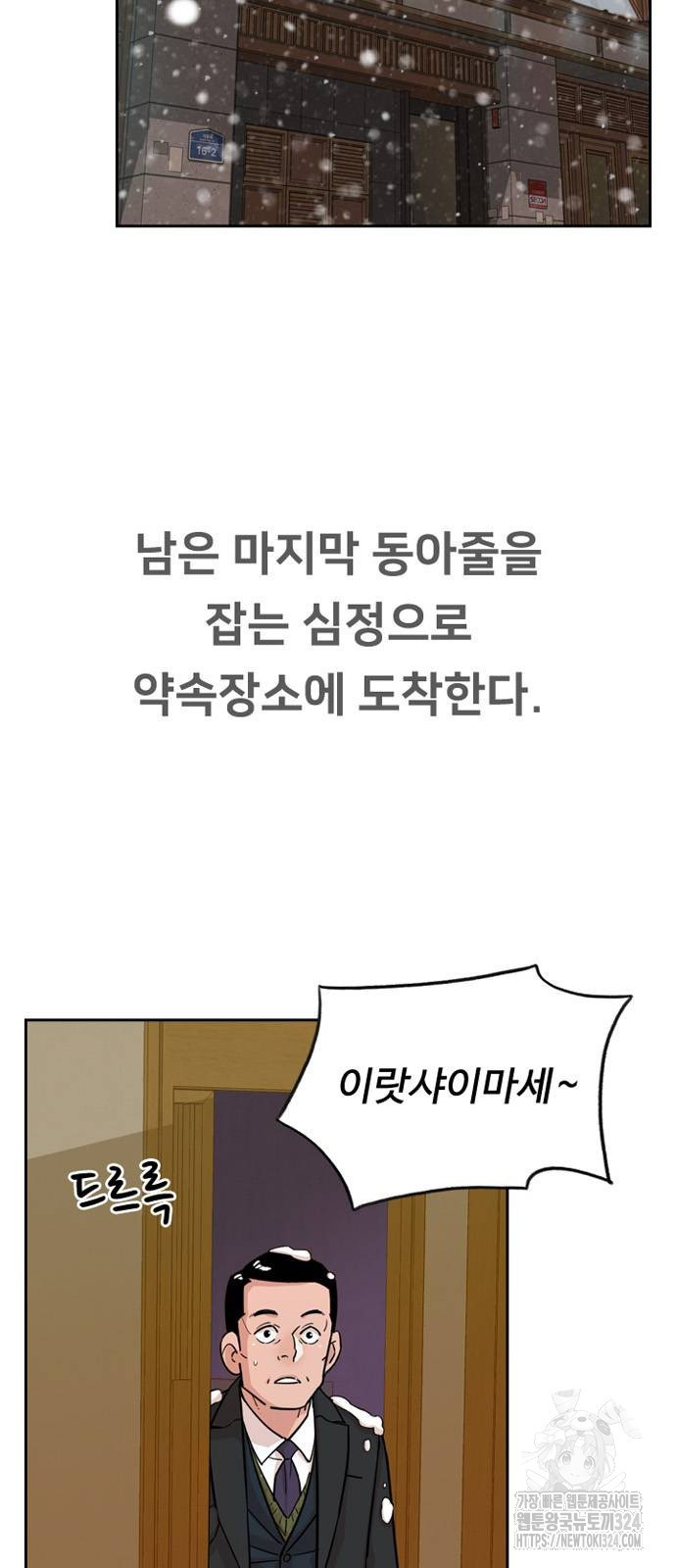 서울 자가에 대기업 다니는 김 부장 이야기 12화 2
