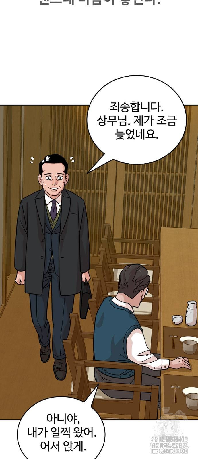 서울 자가에 대기업 다니는 김 부장 이야기 12화 5