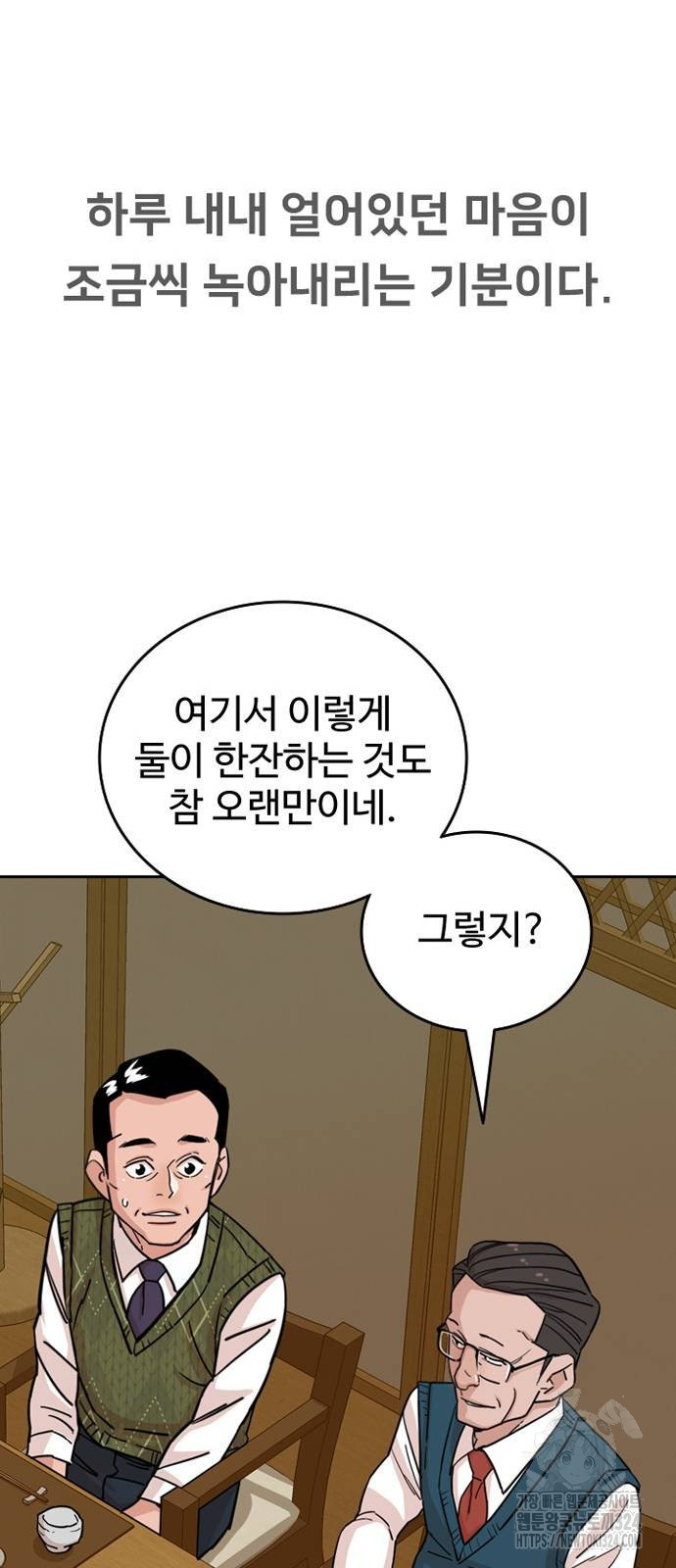 서울 자가에 대기업 다니는 김 부장 이야기 12화 10