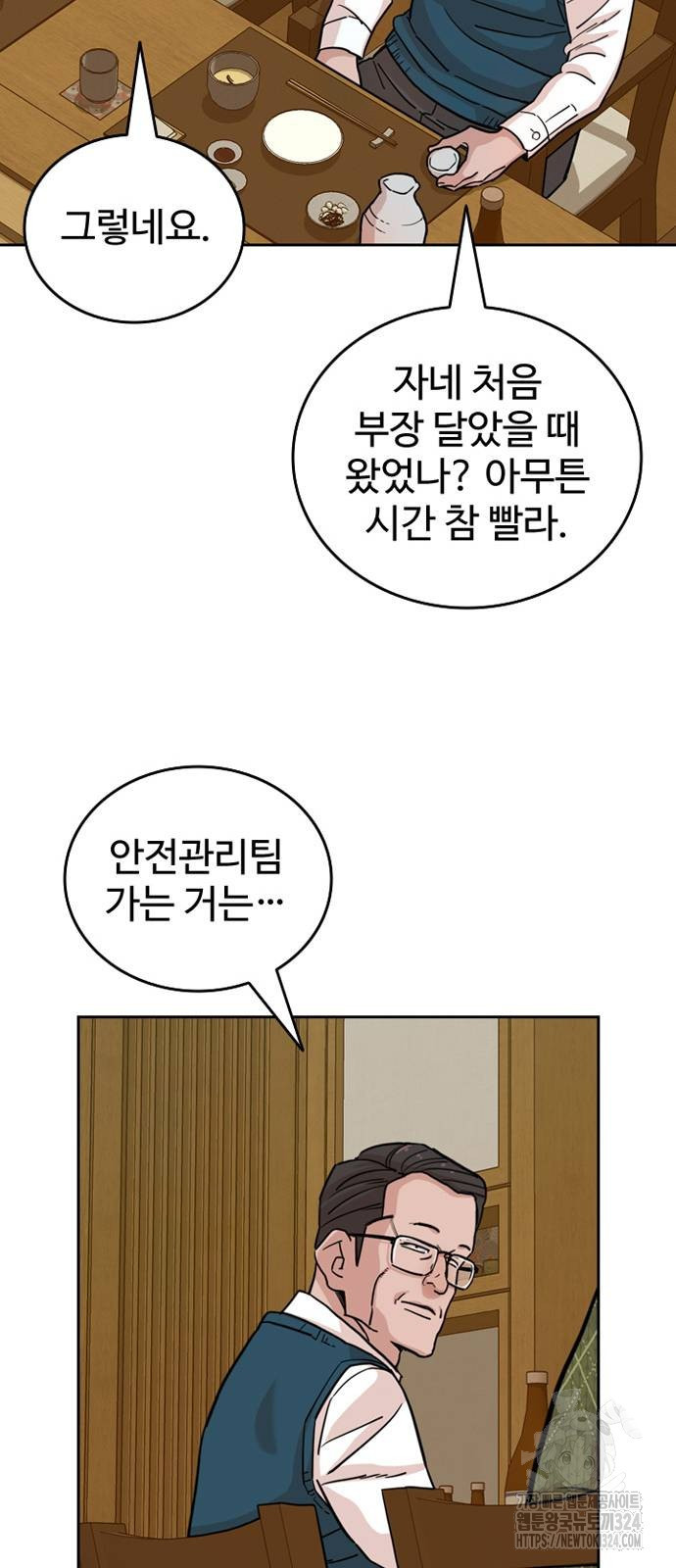 서울 자가에 대기업 다니는 김 부장 이야기 12화 11