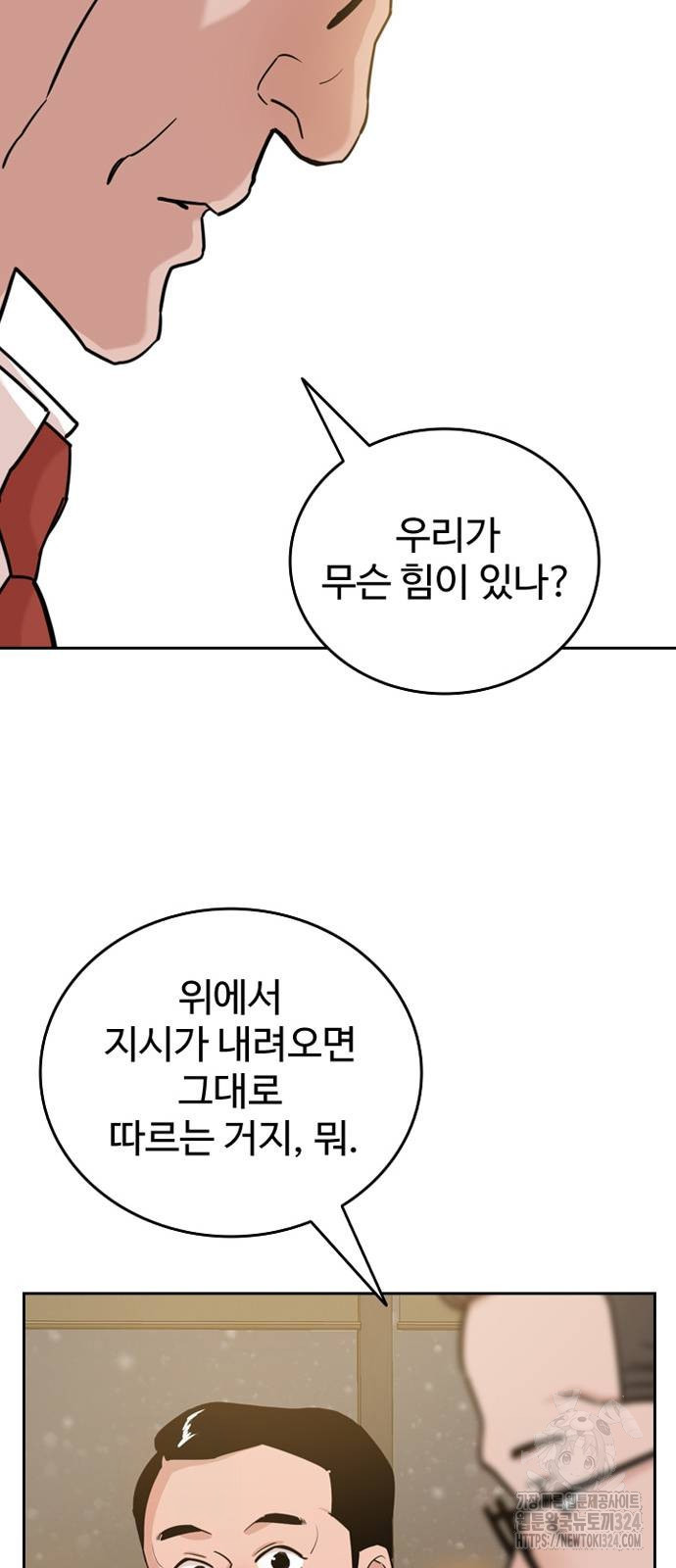 서울 자가에 대기업 다니는 김 부장 이야기 12화 14