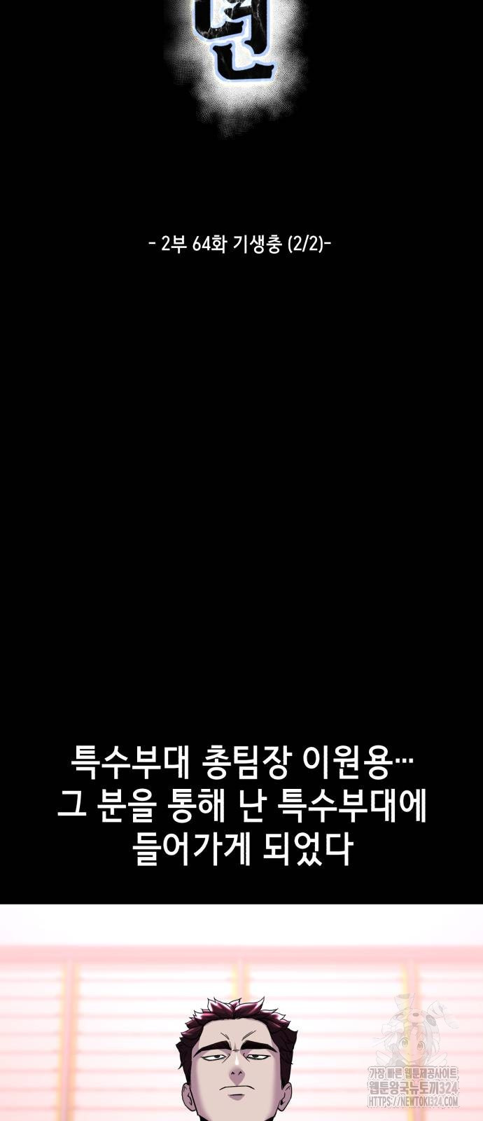 사신소년 2부 64화 19