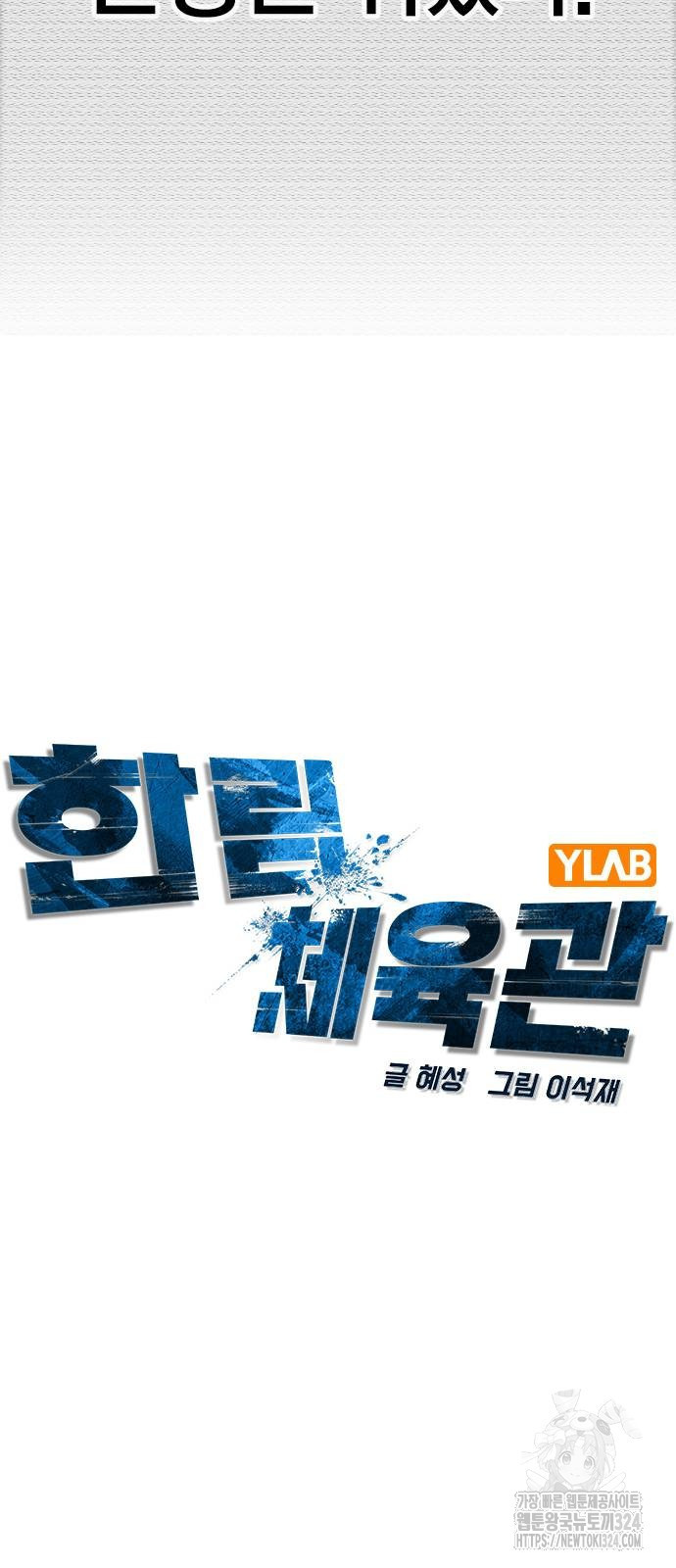 한림체육관 시즌2 61화 29