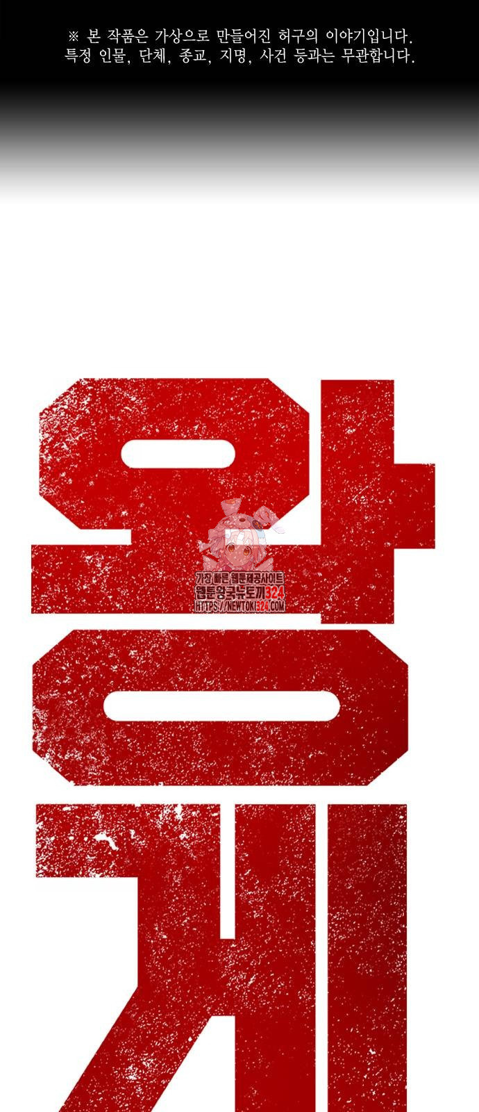 왕게임 82화 1