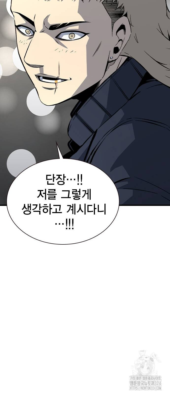 왕게임 82화 81