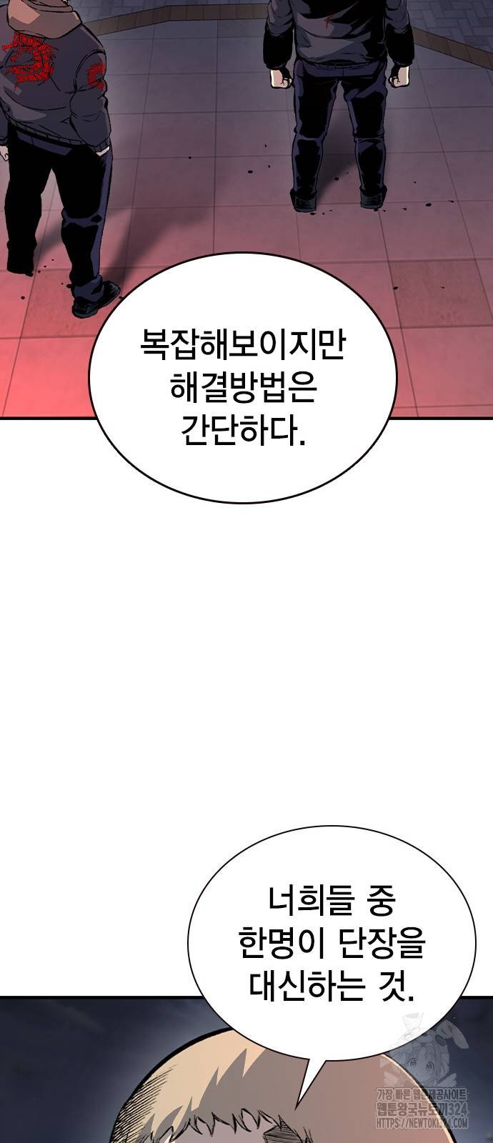 왕게임 82화 84