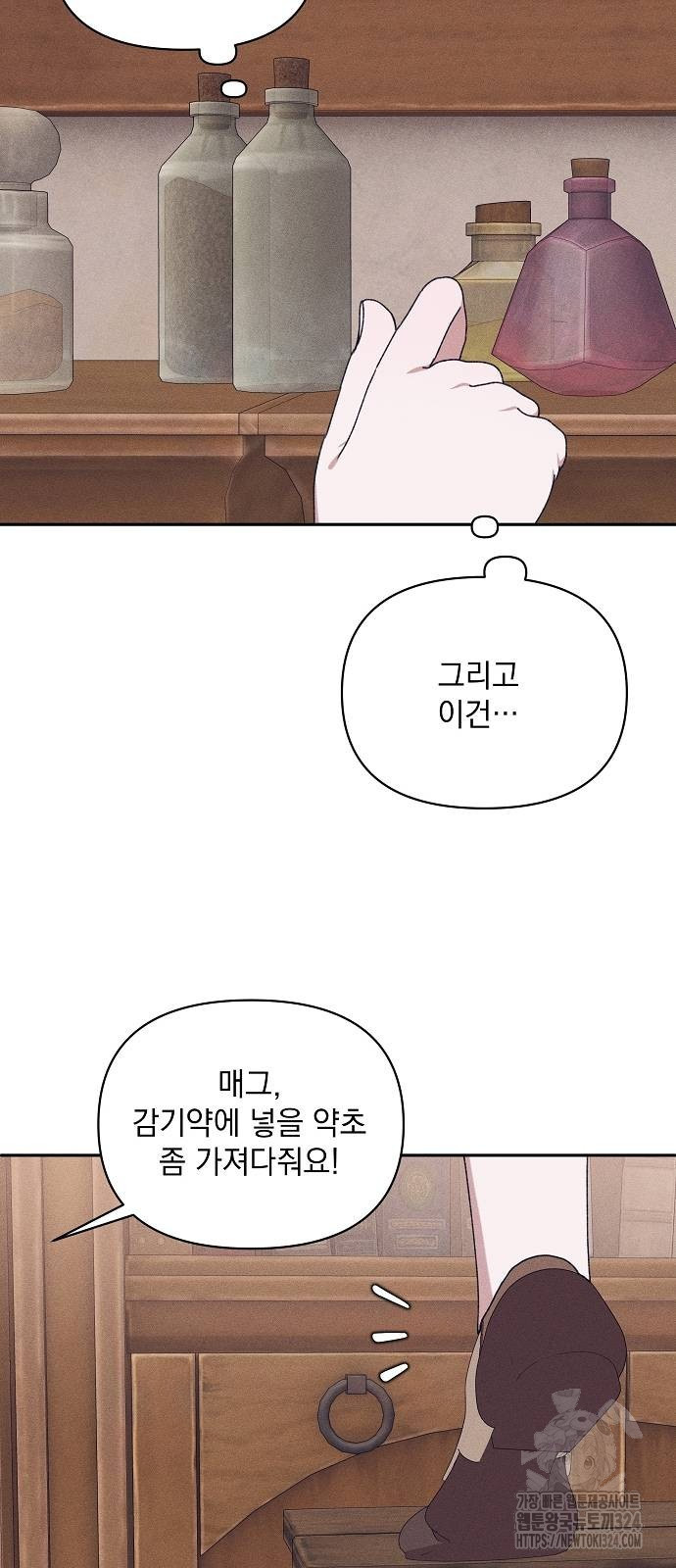 파도의 포말 22화 8