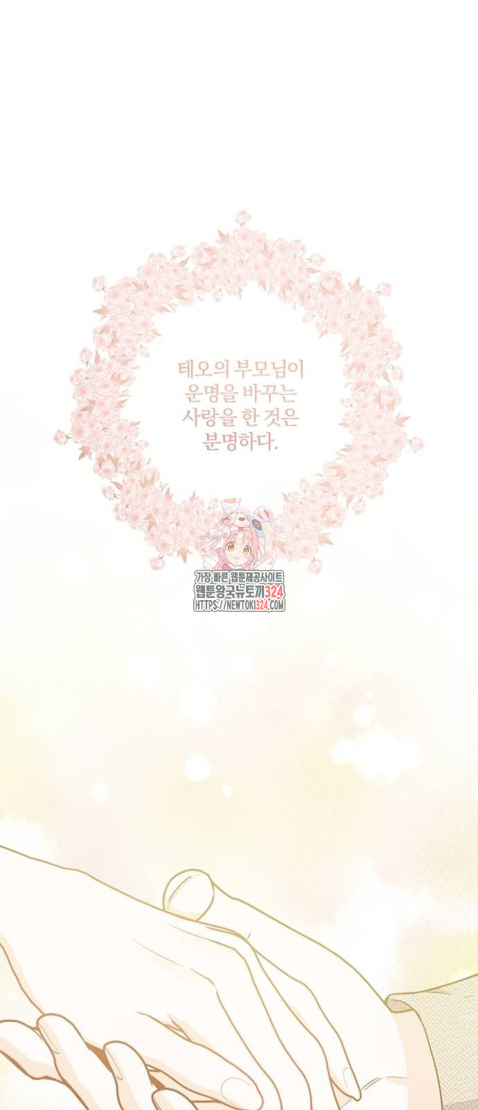 시한부의 아이까지 뺏으려 합니다 31화 1