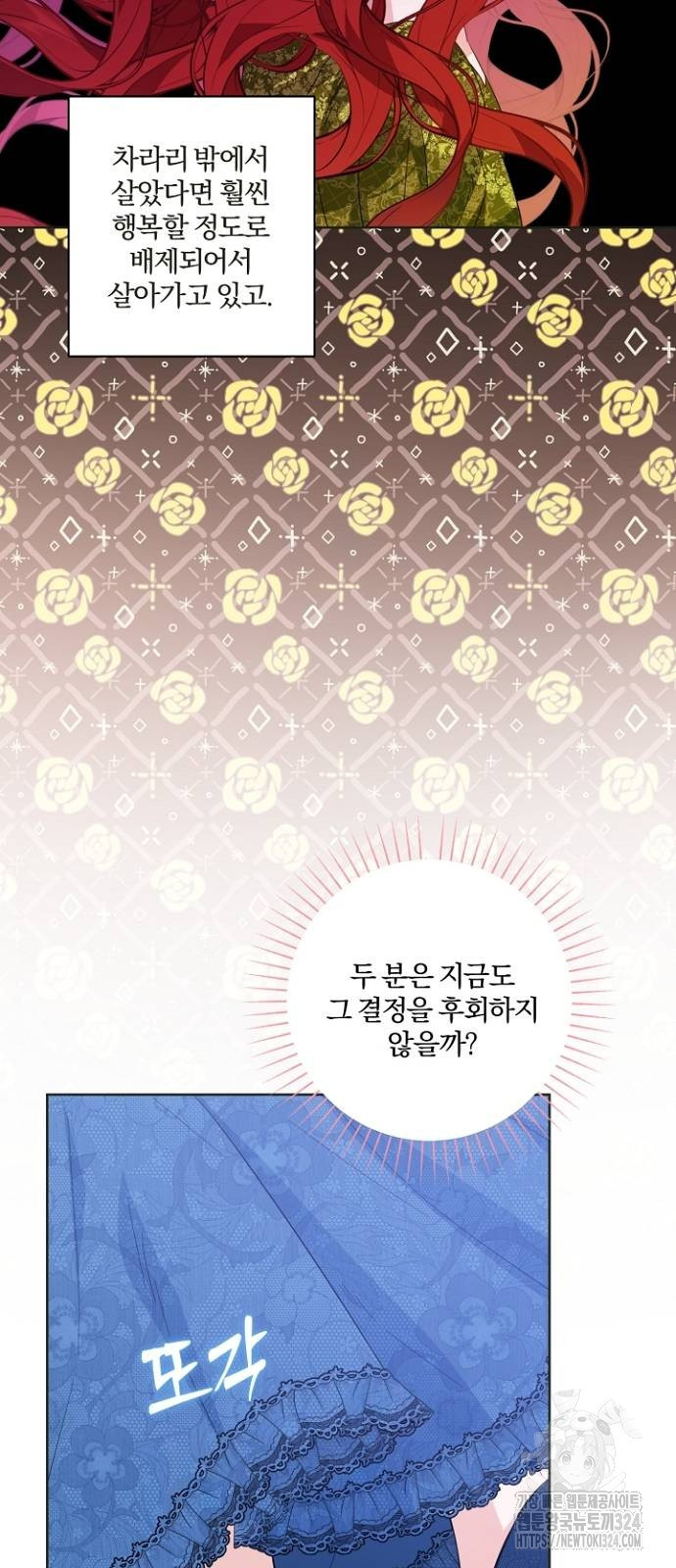 시한부의 아이까지 뺏으려 합니다 31화 4