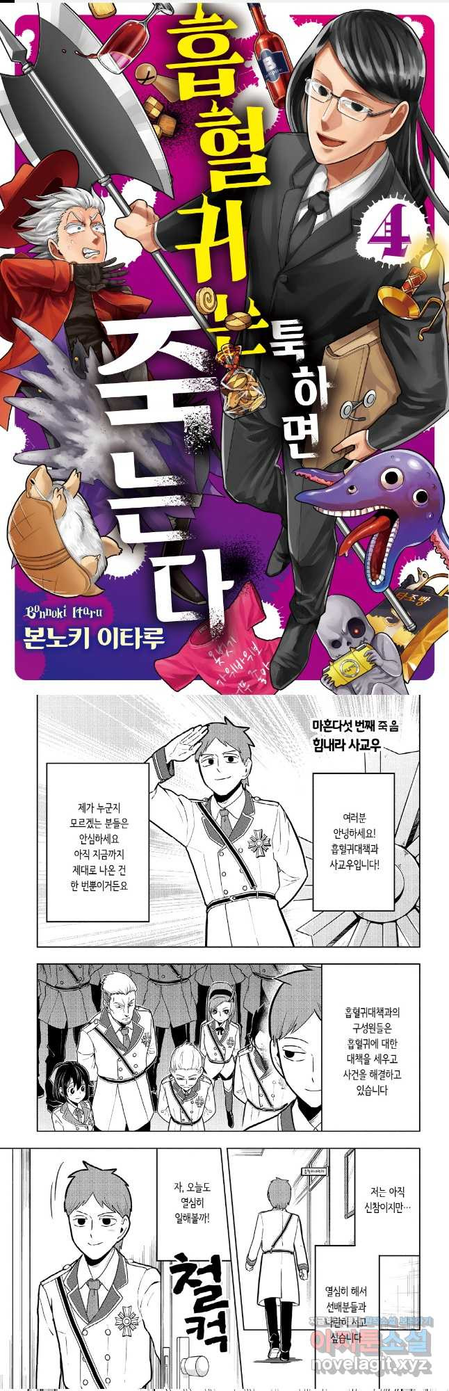 흡혈귀는 툭하면 죽는다 046화 마흔다섯 번째 죽음_힘내라 사쿄우 1
