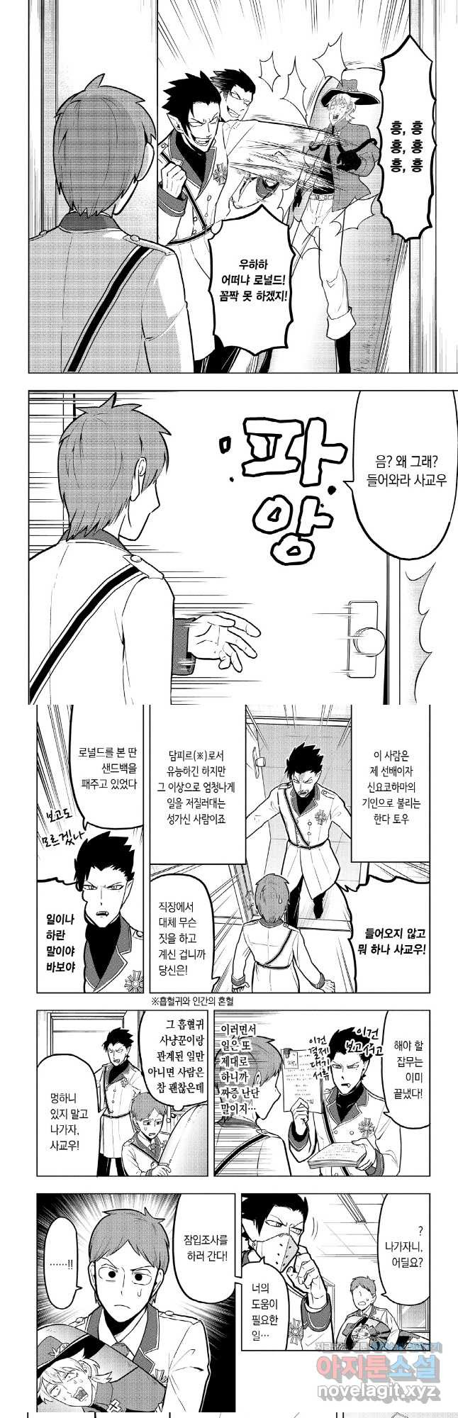 흡혈귀는 툭하면 죽는다 046화 마흔다섯 번째 죽음_힘내라 사쿄우 2
