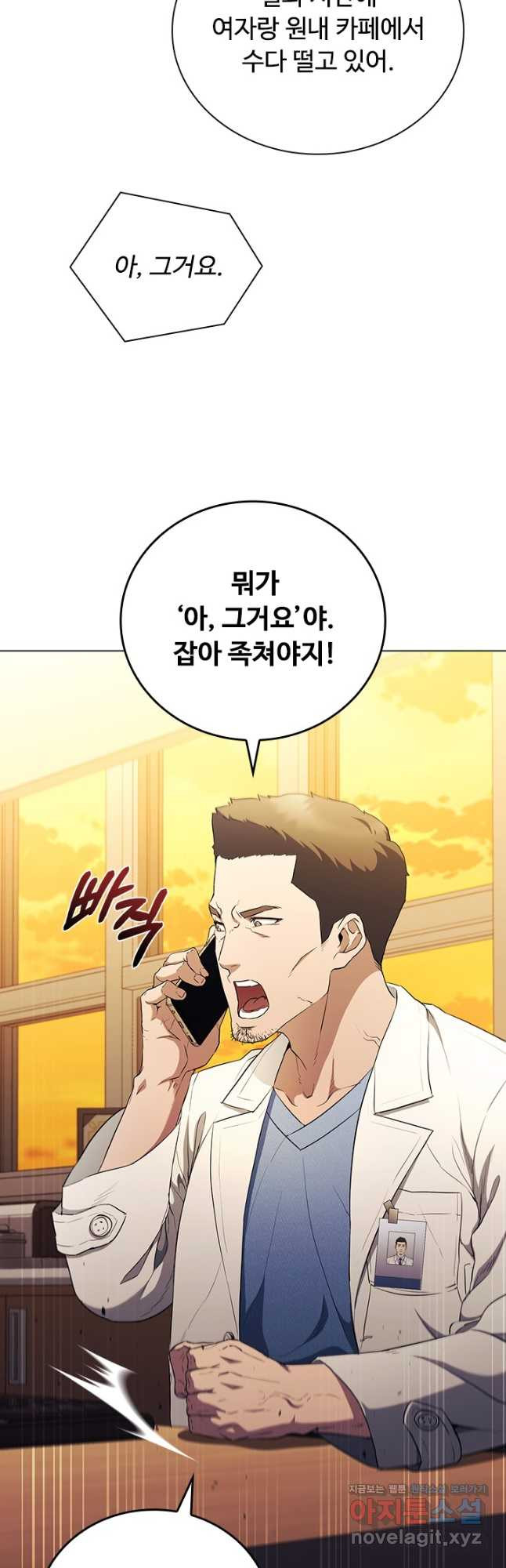 닥터 최태수 시즌5 1화 4