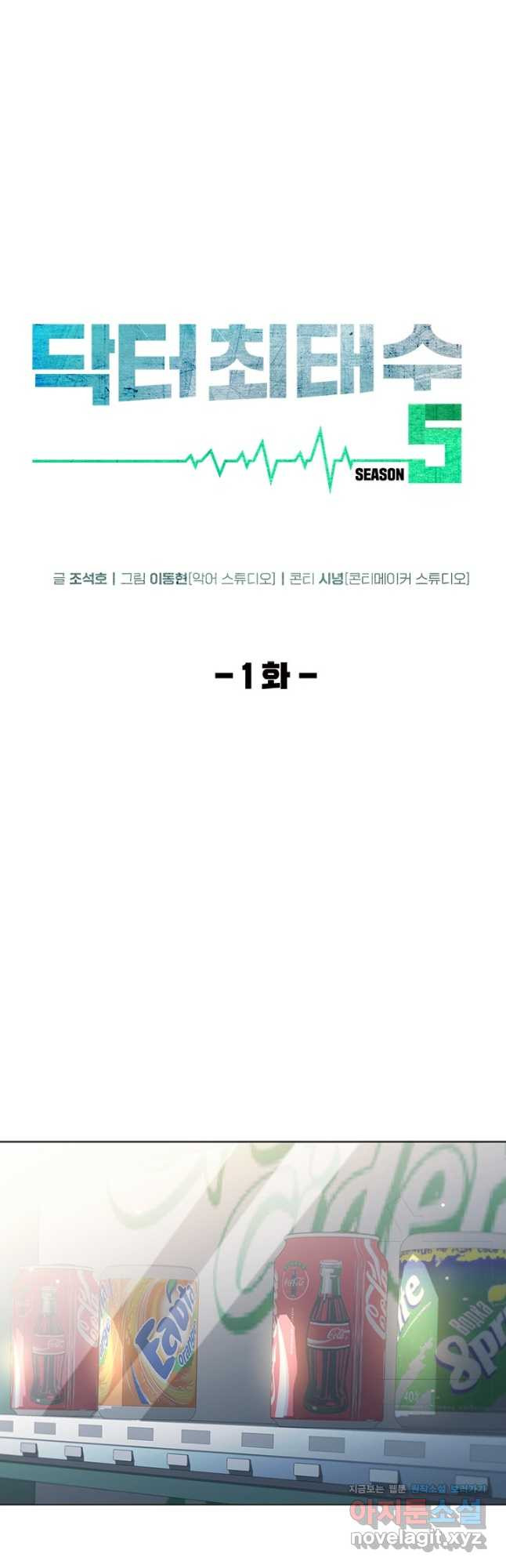 닥터 최태수 시즌5 1화 9