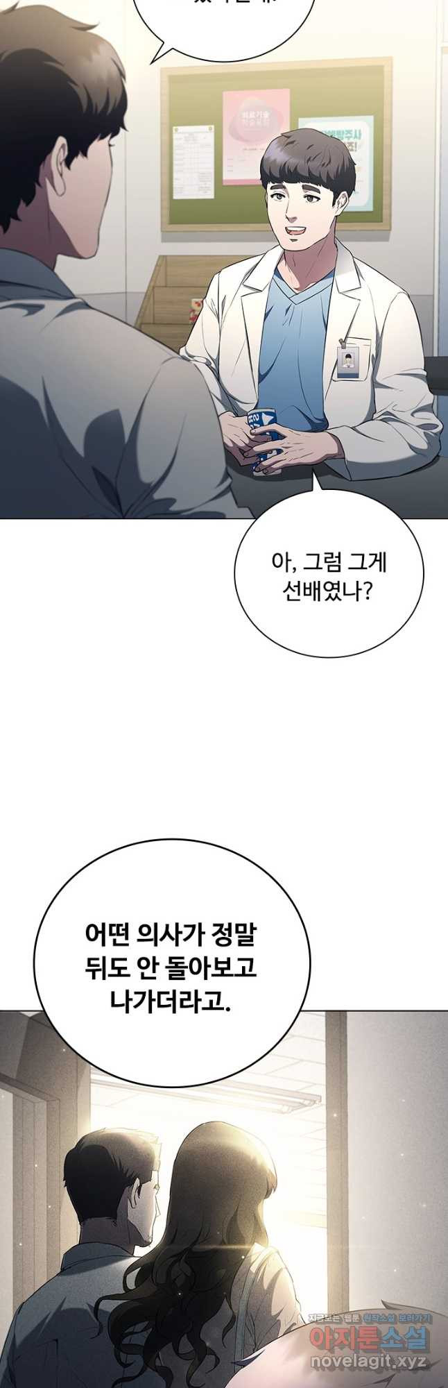 닥터 최태수 시즌5 1화 11